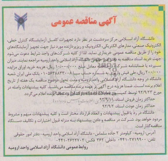تجهیزات کامل آزمایشگاه کنترل خطی ، الکترونیک صنعتی ، مدارهای الکتریکی ، الکترونیک و ریزپردازنده مورد نیاز