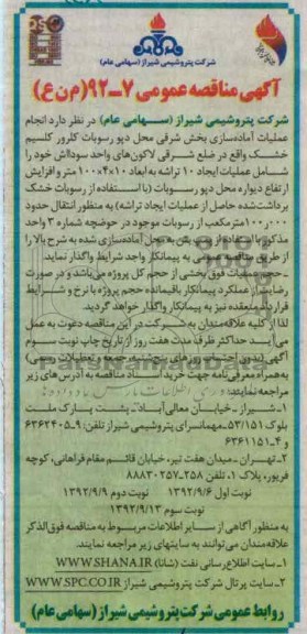 انجام عملیات آماده سازی بخش شرقی محل دپو رسوبات کلرور کلسیم خشک 