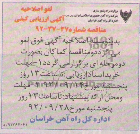 لغو اصلاحیه