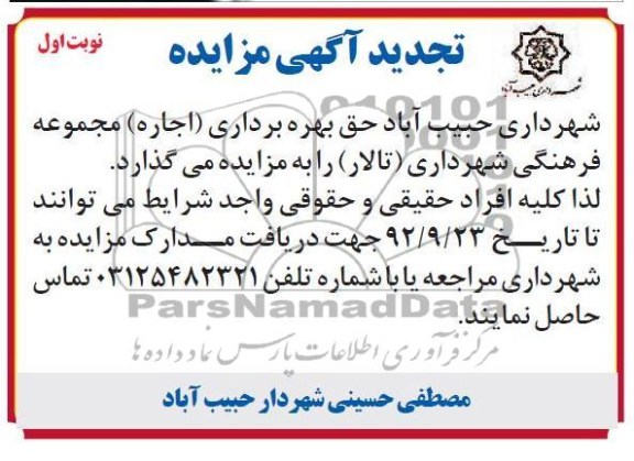 اجاره مجموعه فرهنگی شهرداری (تالار) 
