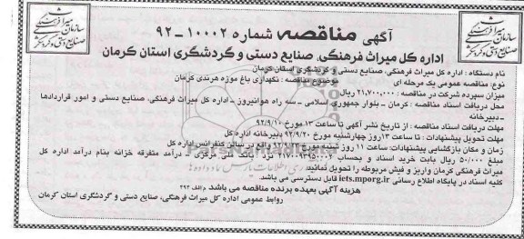 نگهداری باغ موزه هرندی کرمان 