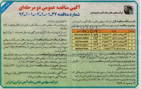  خریدپنج ردیف الکتروپمپ شناور 