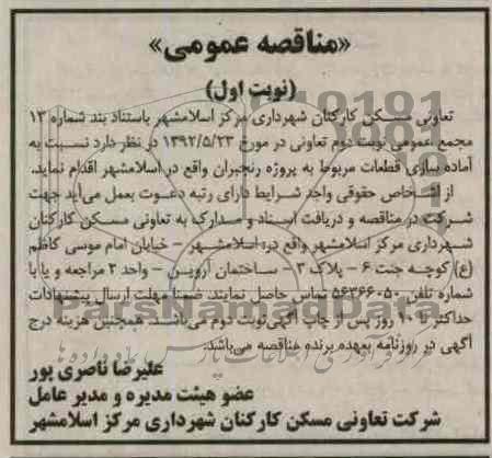 آماده سازی قطعات مربوط به پروژه رنجبران 