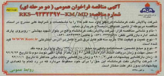 خرید سه قلم کابل برق