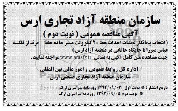 عملیات احداث خط 20 کیلوولت مسیر جاده جلفا- مرند  و..
