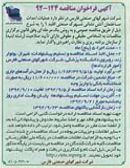 عملیات احداث ساختمان آتش نشانی شهرک صتعتی اقلید 1