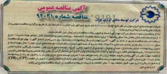 خریداری مقدار 2000000 متر مربع سپراتور پلی اتیلن