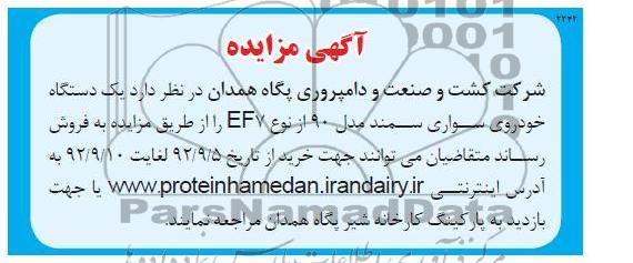 فروش یک دستگاه خودروی سمند