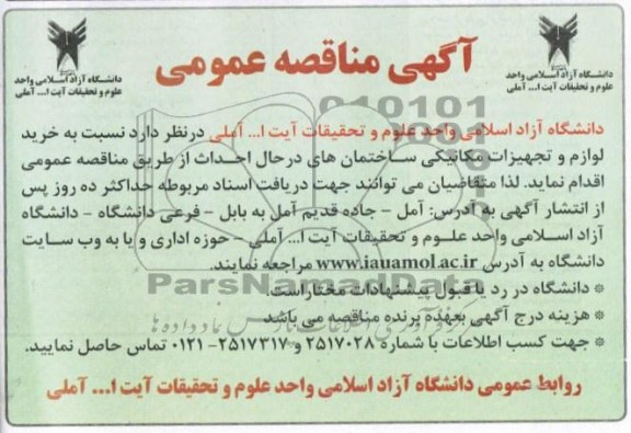 خرید لوازم و تجهیزات مکانیکی ساختمان های در حال احداث 