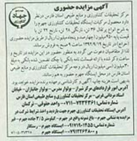 مزایده محصول مرکبات ایستگاه تحقیقات کشاورزی جهرم