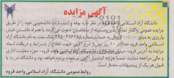 واگذاری بوفه و انتشارات دانشجویی 