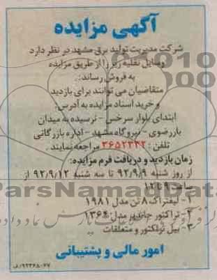 فروش لیفتراک و ...