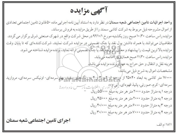 فروش 17000 متر کاشی