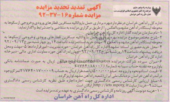 بهره برداری حمل بار و اثاثیه مسافرین قطارهای ورودی و خروجی از سکوها 