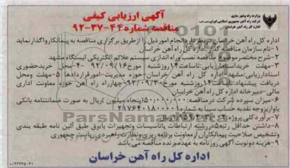 نصب و راه اندازی سیستم علائم الکتریکی ایستگاه مشهد 