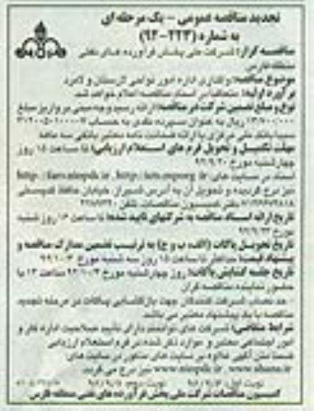 واگذاری اداره امور