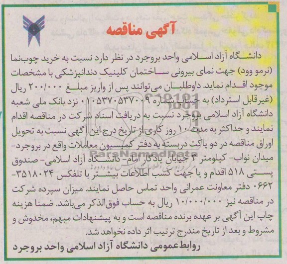 خرید چوب نما -نرمو وود