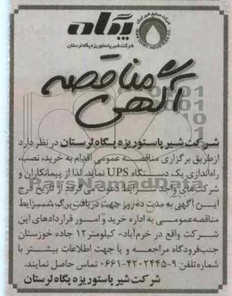 خرید , نصب , راه اندازی یک دستگاه UPS 