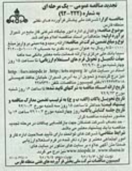 واگذاری اداره امور جایگاه شرکتی گاز مایع