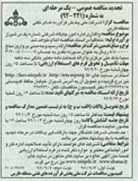 واگذاری اداره امور جایگاه شرکتی شماره یک