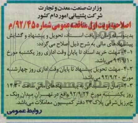 اصلاحیه