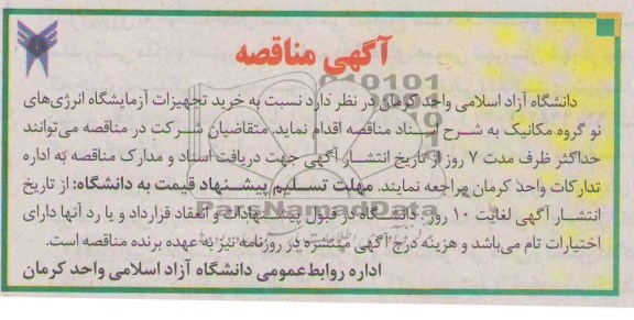 خرید تجهیزات آزمایشگاه انرژی های نو گروه مکانیک 