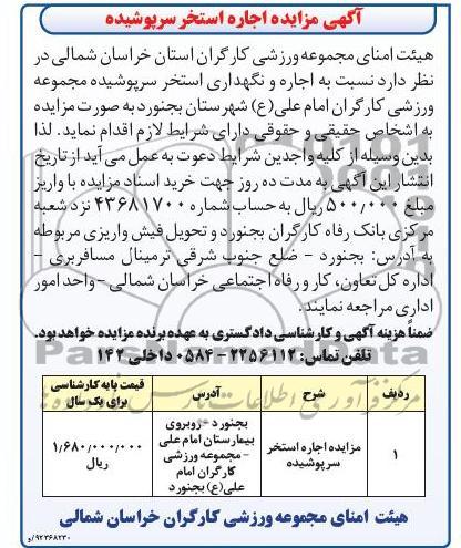 اجاره استخر سرپوشیده 