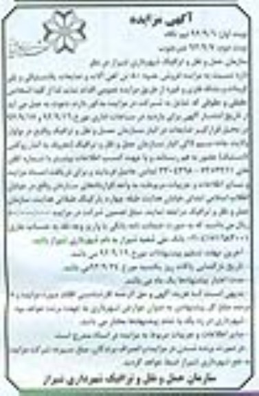 مزایده فروش حدود 80 تن آهن آلات و ضایعات پلاستیکی و پلی کربنات و بشکه فلزی
