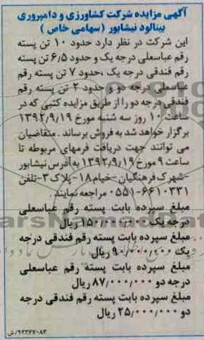 فروش پسته و ...