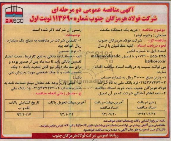 خرید یک دستگاه مکنده صنعتی (وکیوم لودر)