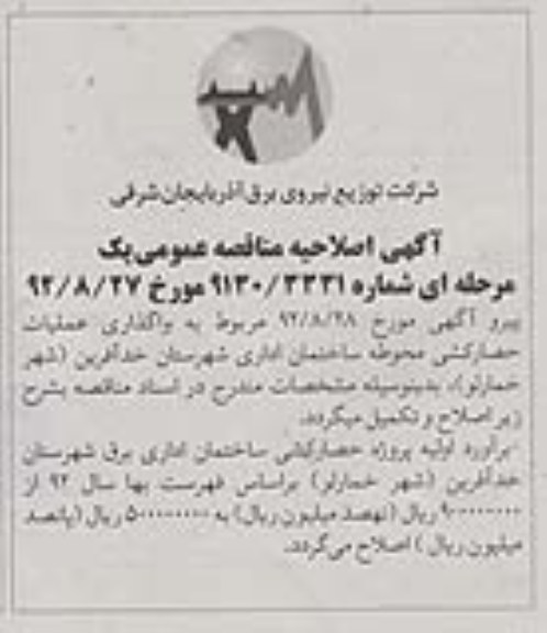 اصلاحیه