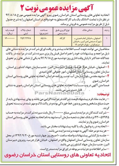فروش تمامت 6 دانگ یک باب کارگاه 