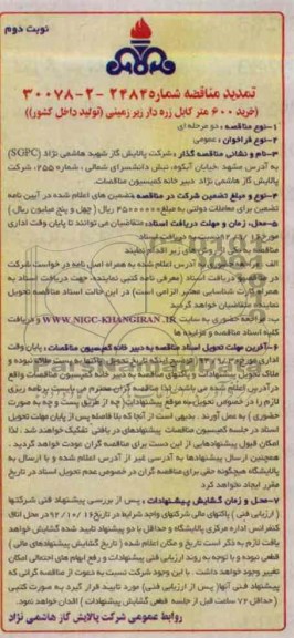 خرید 600 متر کابل زره دار زیرزمین (تولید داخل کشور)