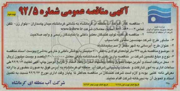 آبرسانی به شهر سنقر از سد سلیمانشاه