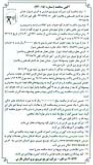 انجام کلیه عملیات رفع اتفاقات بازدید و سرویس و تعمیرات برق بخش ماهور ازتوابع شهرستان ممسنی 