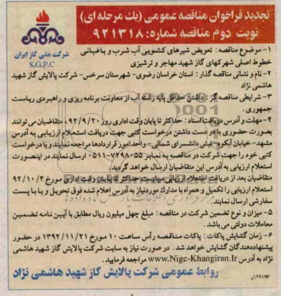 تعویض شیرهای کشویی 