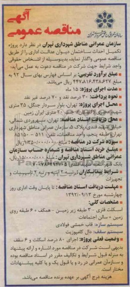 پروژه تکمیل احداث ساختمان اداری دیوان عدالت اداری 