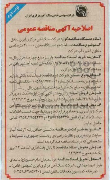ساخت دو دستگاه مخزن 20000 متر مکعبی مخازن ذخیره آب شرکت