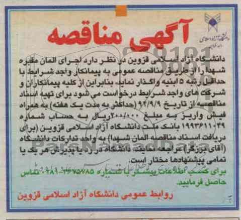 اجرای المان مقبره شهدا 