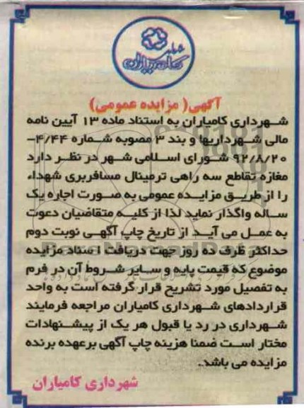 واگذاری مغازه 