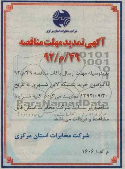 تمدید مهلت