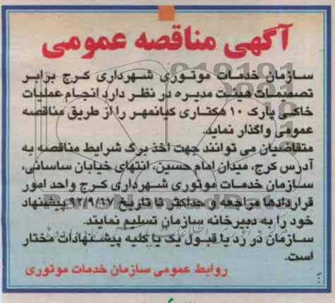 انجام عملیات خاکی پارک 10 هکتاری کیانمهر 