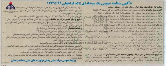 واگذاری حجمی زمانی عملیات جایگاههای شرکتی و ...