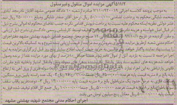 فروش چهار عدد ستون و ...