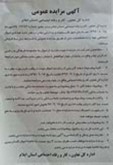 فروش تعدادی اموال اسقاطی