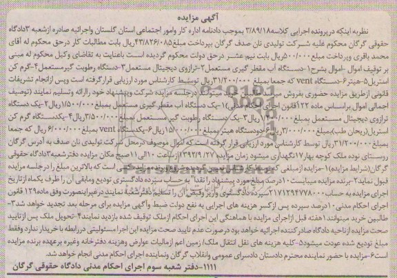 فروش یک دستگاه آب مقطر گیر و ...