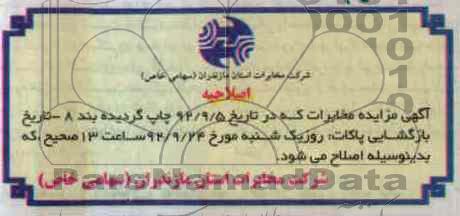 اصلاحیه