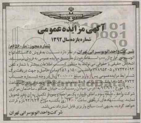 فروش 35 دستگاه انواع اتوبوس خارج از رده و اسقاط خود