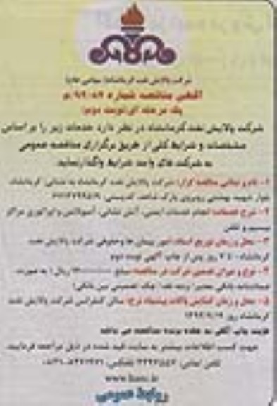 انجام خدمات ایمنی ، آتش نشانی ، آمبولانس و اپراتوری مراکز بیسیم 
