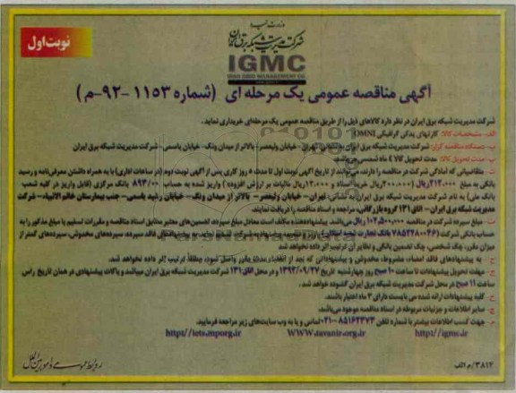 کارتهای یدکی گرافیکی OMNI